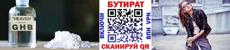 как найти закладки Нурлат Бутират оксибутират