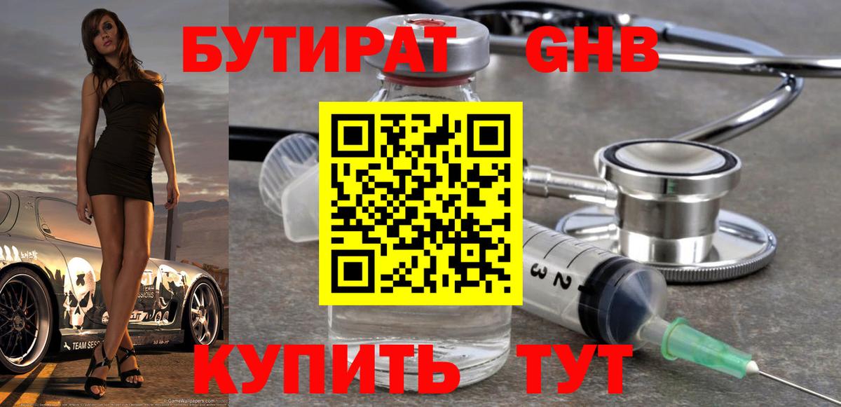 Бутират бутандиол  БУТИРАТ  Нурлат 