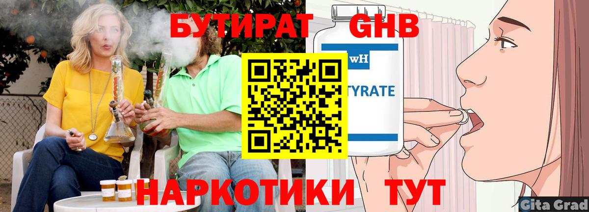 Нурлат  БУТИРАТ 99%  Вход с VPN 