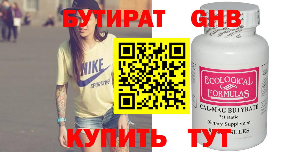 Бутират BDO 33% Нурлат