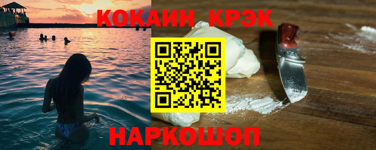 КОКАИН Fish Scale Нурлат