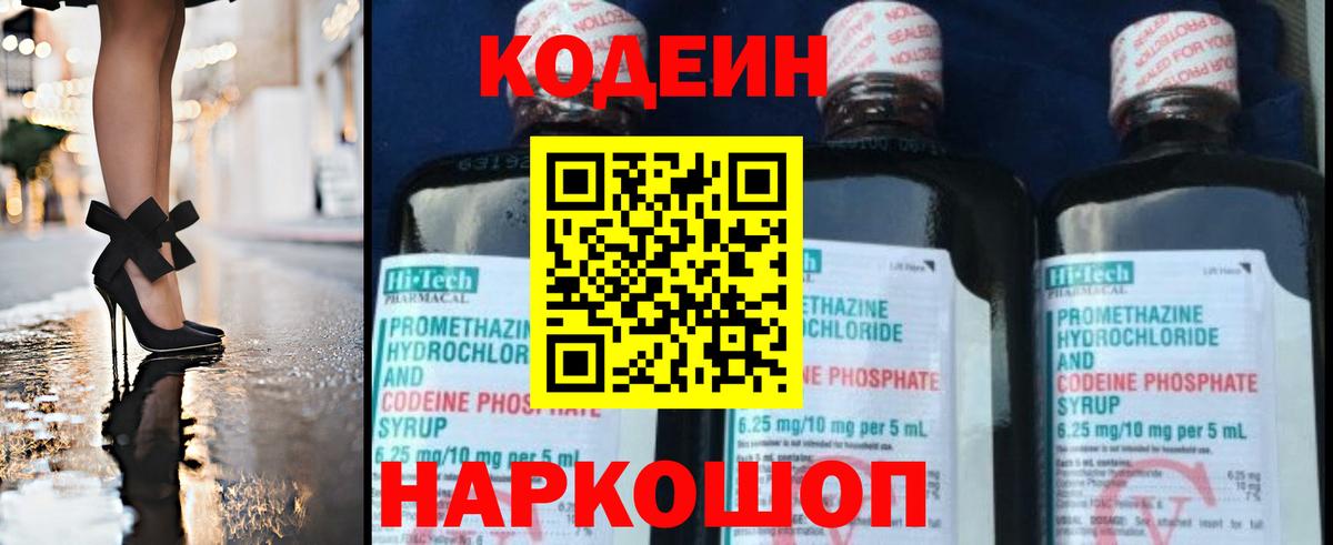 Codein напиток Lean (лин)  Вход с VPN  Кодеиновый сироп Lean напиток Lean (лин)  Нурлат 