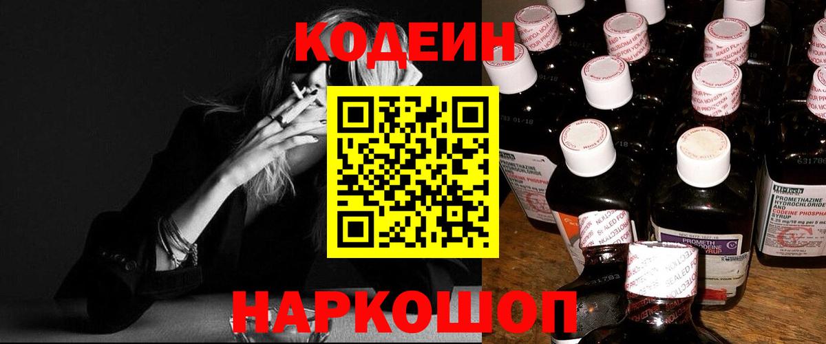 Codein Purple Drank Нурлат