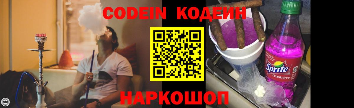 Кодеин напиток Lean (лин)  Кодеин Purple Drank  Нурлат 