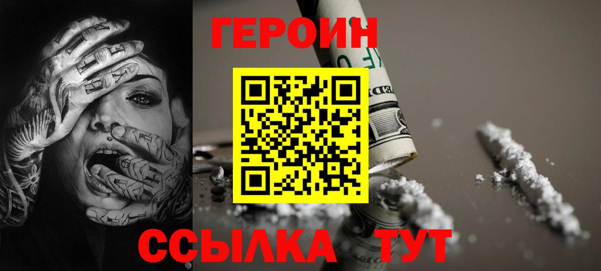 Героин VHQ Нурлат