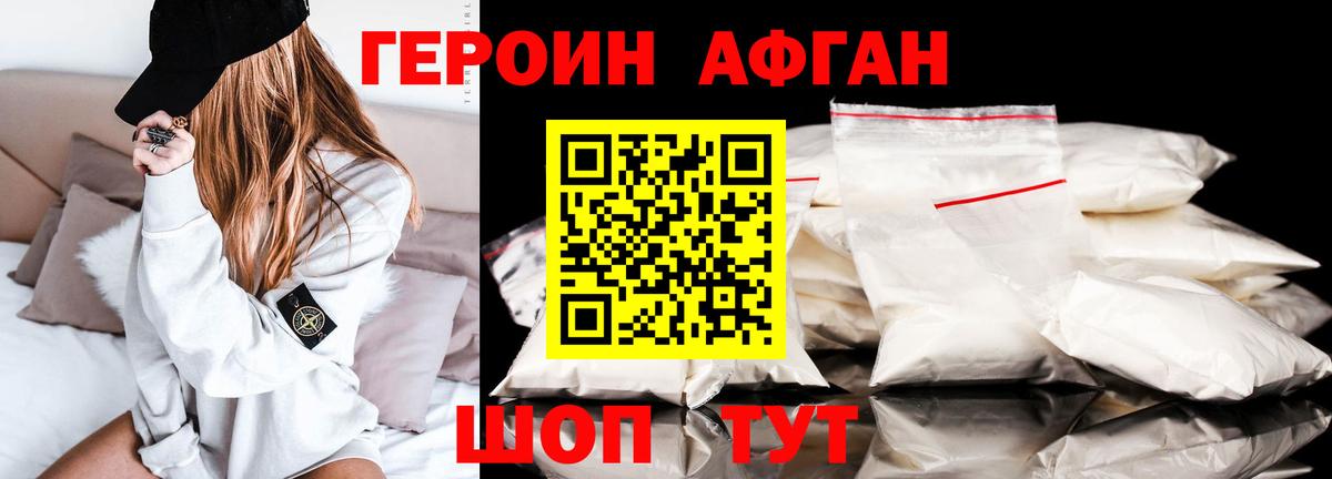 Героин Афган  Вход с VPN  Нурлат 