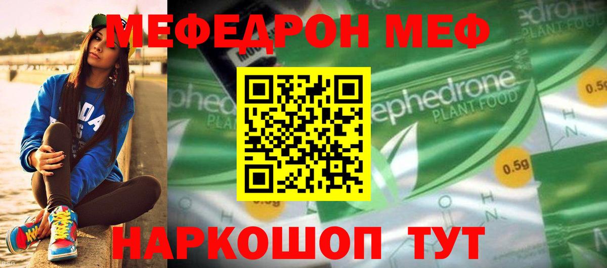 МЕФ кристаллы Нурлат