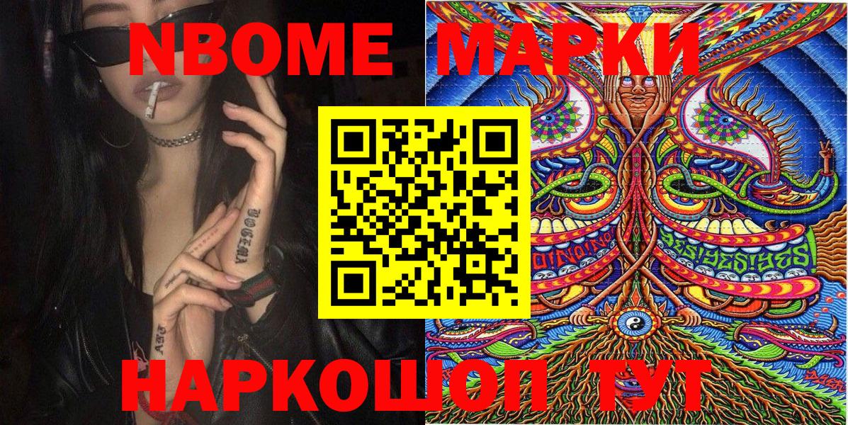 Марки N-bome 1500мкг Нурлат